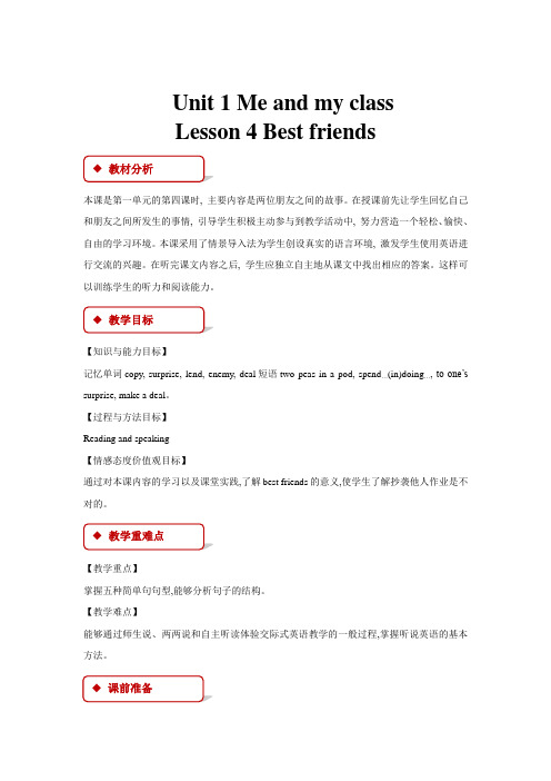 初中冀教版英语八年级上册【教学设计】Unit 1 Lesson 4