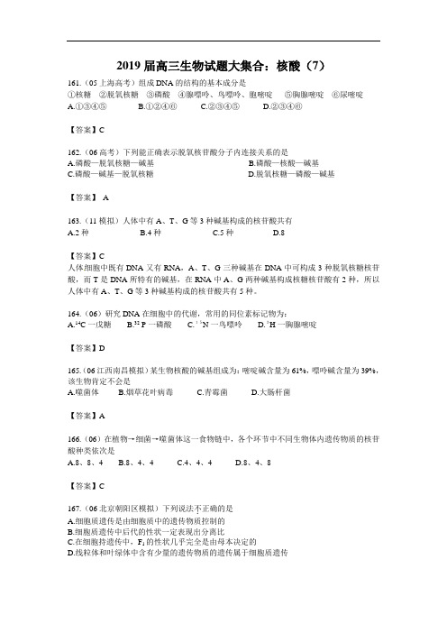 2019届高考生物专题检测3