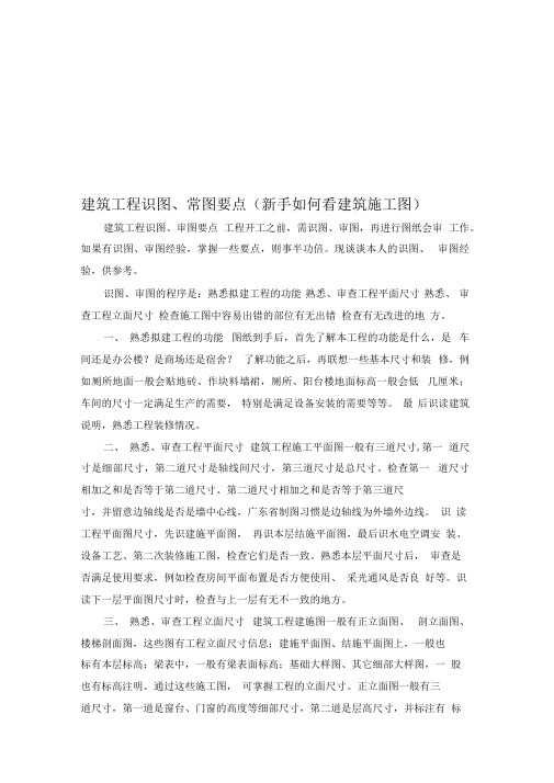 建筑工程识图技巧(如何看建筑施工图)