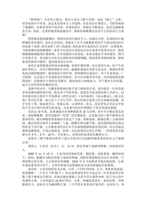 胆管癌晚期有没有什么好的治疗方案