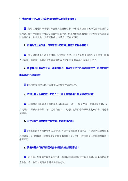 会计证(2)报考信息