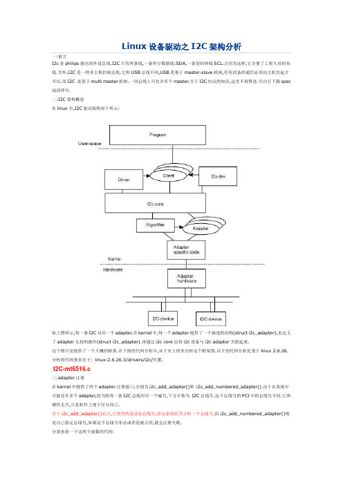 I2C架构的详细分析