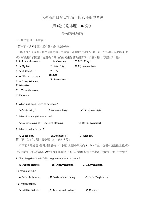 人教版新目标七年级下册英语期中考试试题.doc