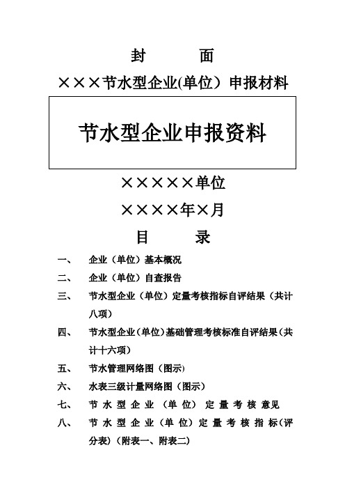 省级节水型企业单位申报材料