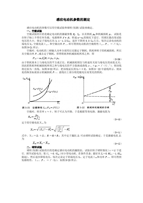 感应电动机参数的测定