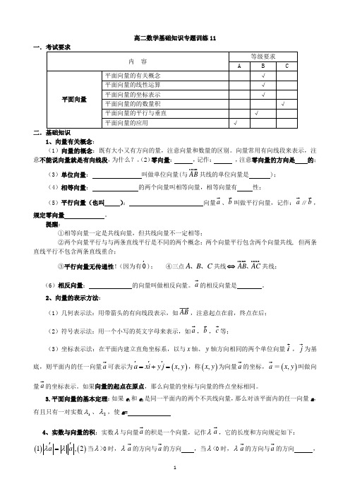 艺术班数学基础专题训练(11)(基础+练习+习题+复习)平面向量