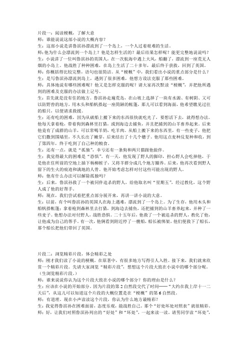 24、《鲁滨逊漂流记》教学片断