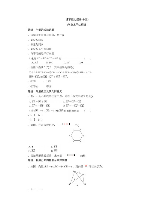 高中数学人教A版必修四课下能力提升(十五) Word版含解析