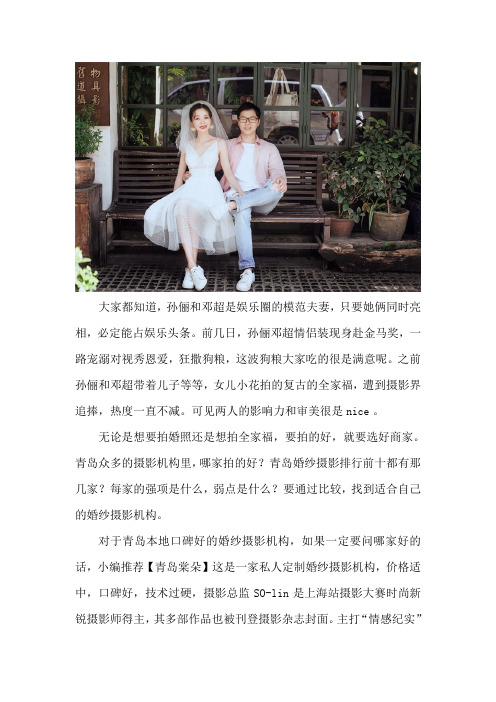 青岛婚纱摄影排行前十都有那几家