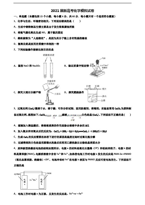 2020湖南省益阳市高考化学综合测试试题