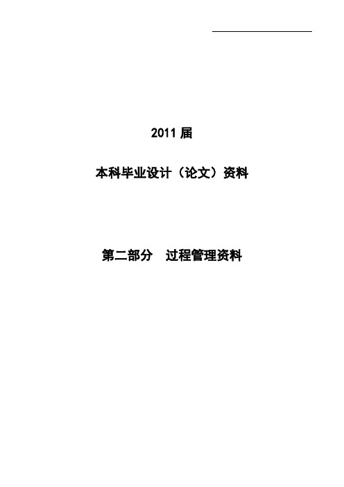 (可参照)工业设计专业毕业设计任务书