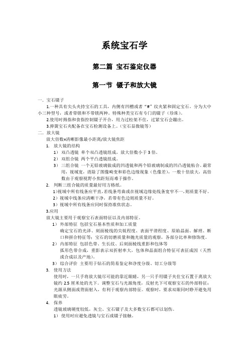 系统宝石学——仪器