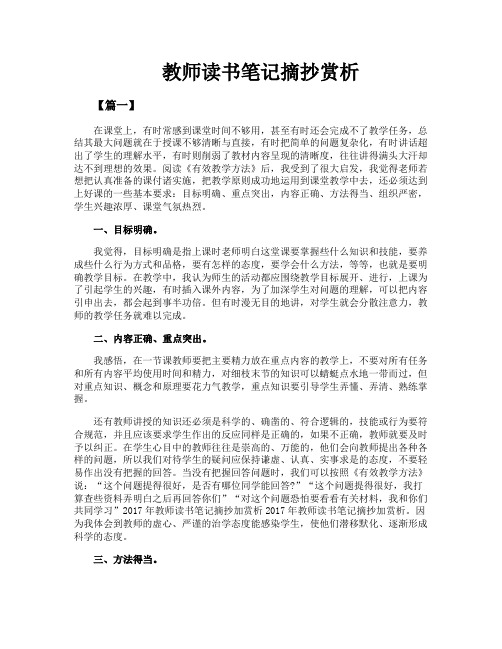 教师读书笔记摘抄赏析