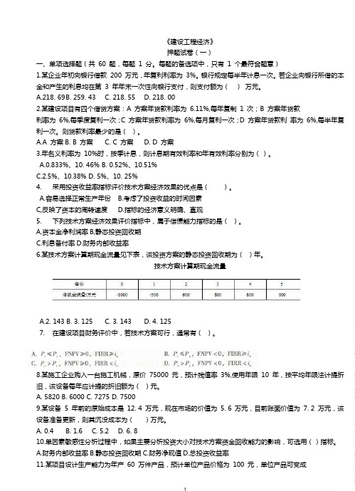 2019一级建造师【经济】押题卷两套含答案