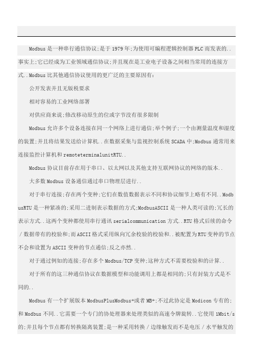 MODBUS协议功能码及报文解析要点