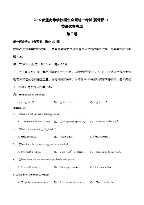 2016年高考英语全国卷一卷英语(含答案)