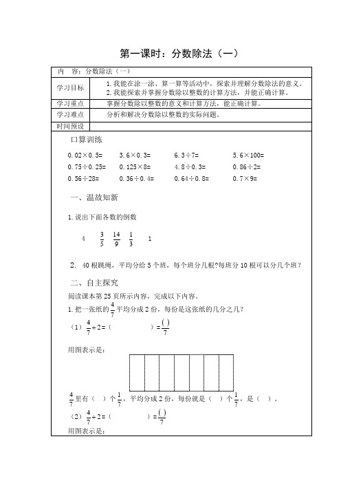 分数除法 导学案