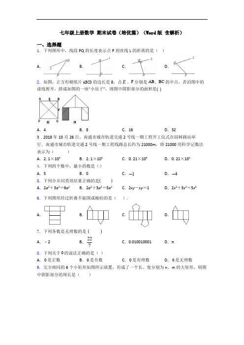 七年级上册数学 期末试卷(培优篇)(Word版 含解析)