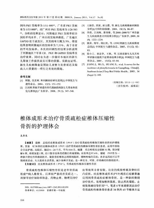 椎体成形术治疗骨质疏松症椎体压缩性骨折的护理体会