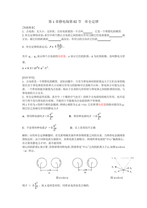 库仑定律讲解及习题(附含答案解析)