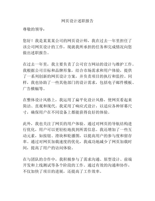 网页设计述职报告