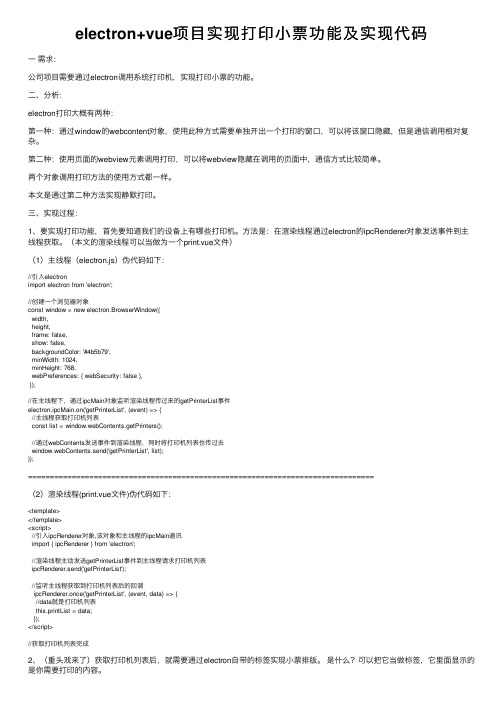 electron+vue项目实现打印小票功能及实现代码