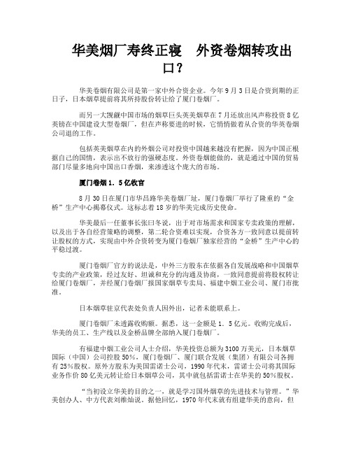 华美烟厂寿终正寝　外资卷烟转攻出口