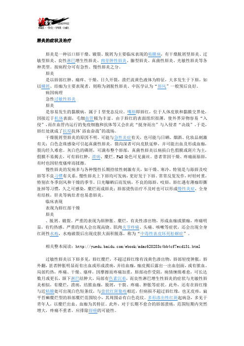【脸部疾病常识】 唇炎