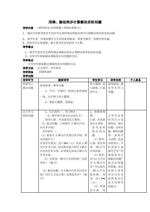 用乘、除法两步计算解决实际问题