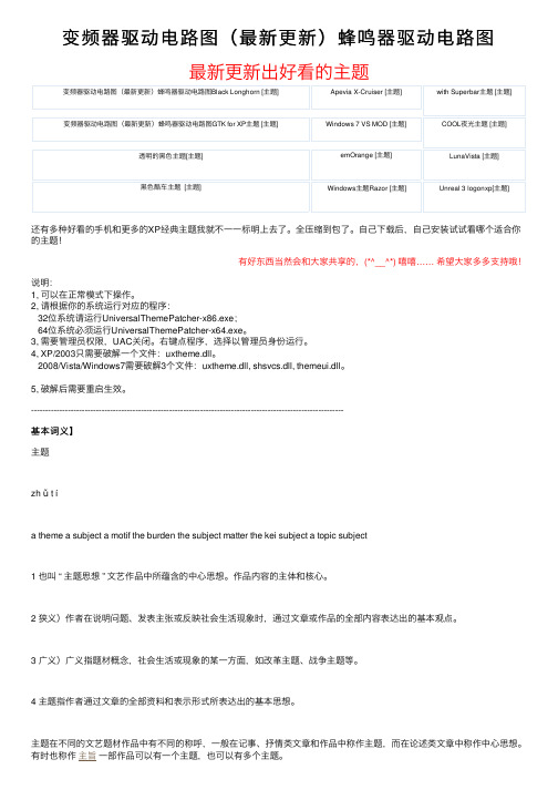 变频器驱动电路图（最新更新）蜂鸣器驱动电路图