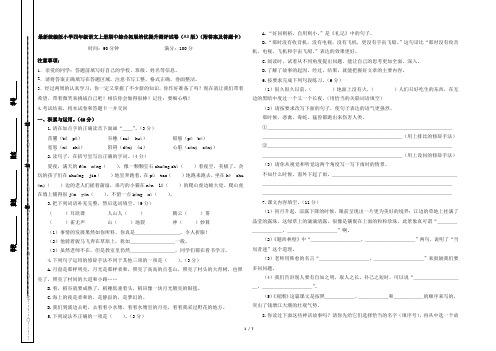 最新统编版小学四年级语文上册期中综合拓展培优提升测评试卷(A3版)(附答案及答题卡)