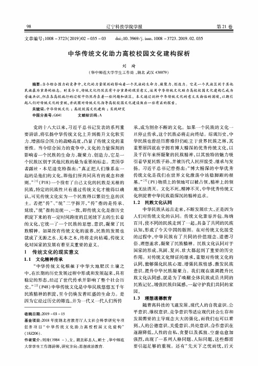 中华传统文化助力高校校园文化建构探析