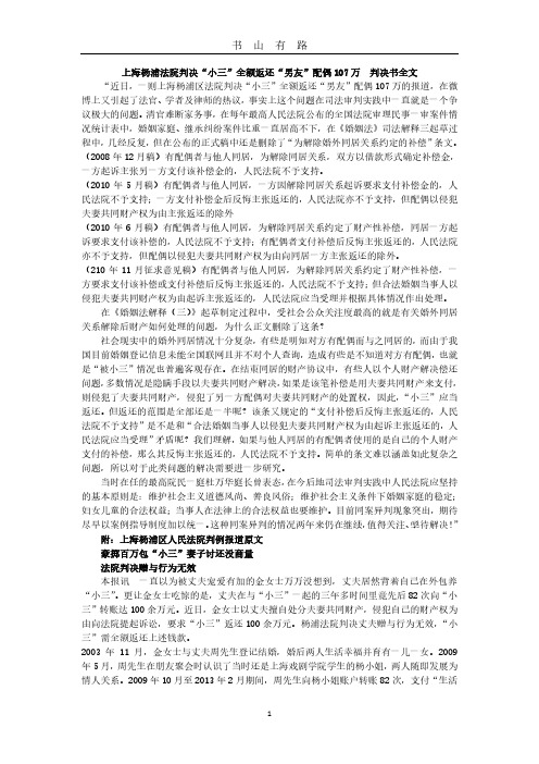 小三赠与返还案例PDF.pdf