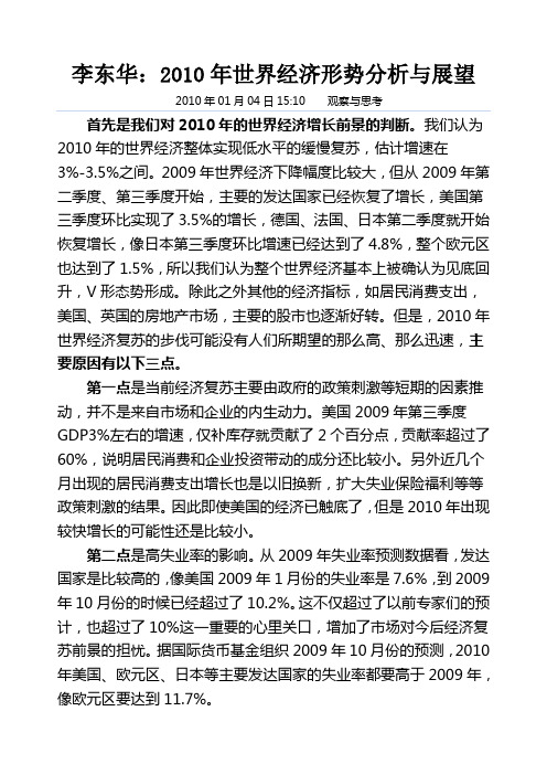 当前国内外经济形势