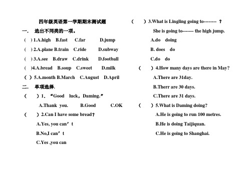 外研版(三起)四年级英语上册期末试题及答案(含答案)