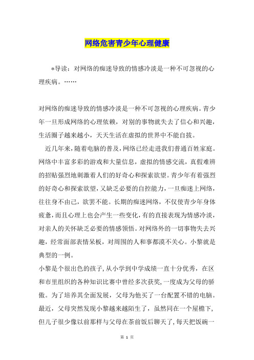 网络危害青少年心理健康