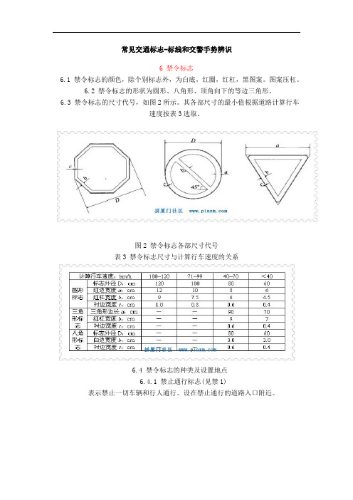 常见交通标志-标线和交警手势辨识(一)