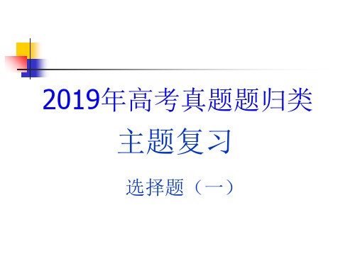 高考真题分类复习及策略(中国古代先秦时期)(共24张PPT)