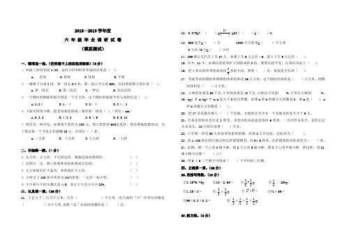 人教版2019年小考数学模拟试卷+参考答案