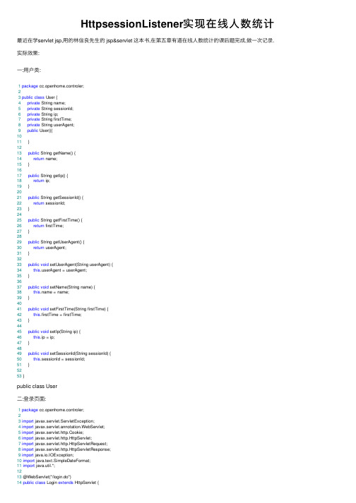 HttpsessionListener实现在线人数统计