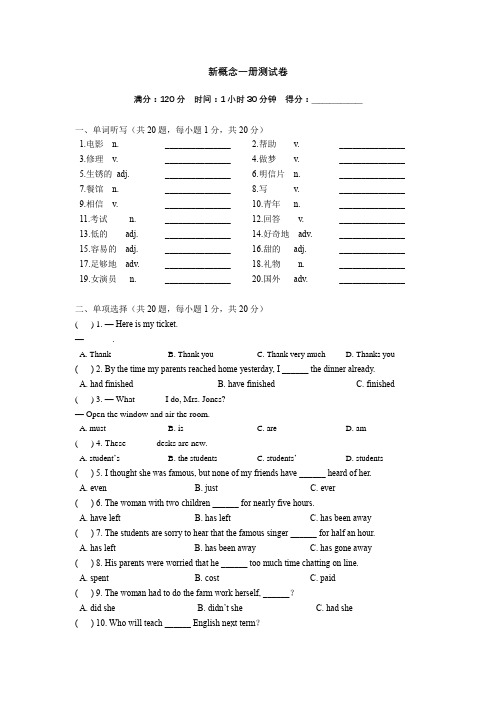 新概念一册测试卷