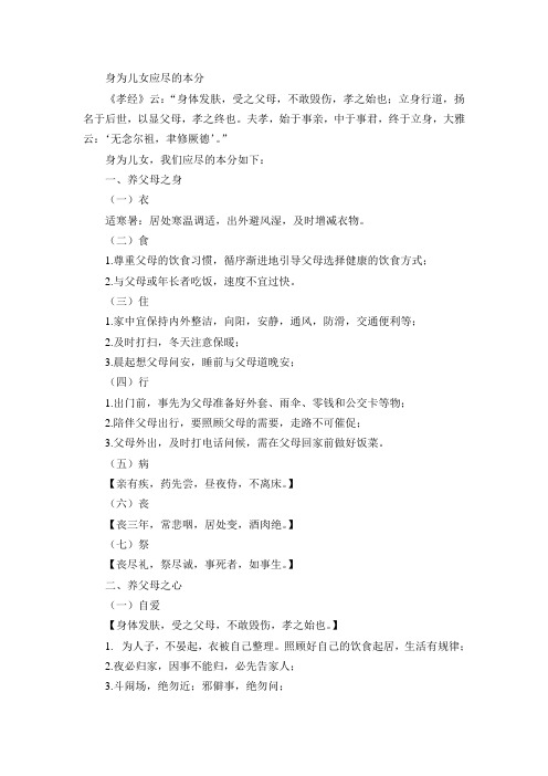 身为儿女应尽的本分