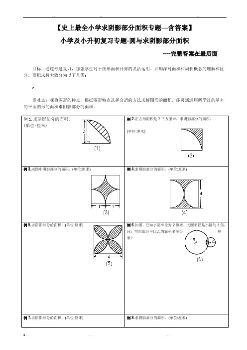 阴影部分求面积及周长(含答案)