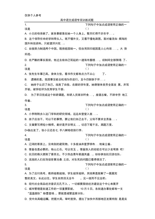 必修一二复习—成语及答案