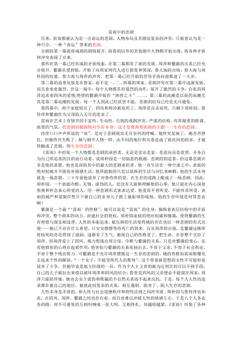雷雨中的悲剧