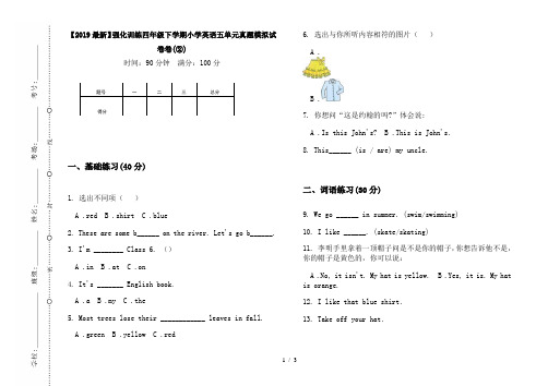 【2019最新】强化训练四年级下学期小学英语五单元真题模拟试卷卷(②)