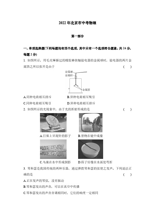 2022北京市中考物理试卷+答案解析