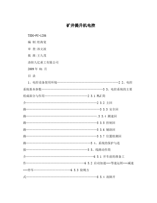 矿井提升机电控