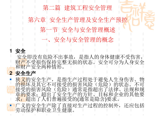 建筑工程施工安全生产形势