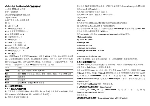 S3C2410 vivi 详解